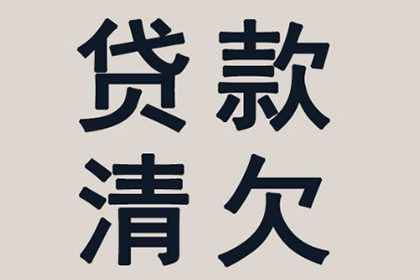 不还款的法律后果有哪些？