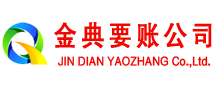 松原收账公司